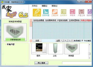 我家我设计官方版6.5 我家我设计下载 图像其他 下载之家